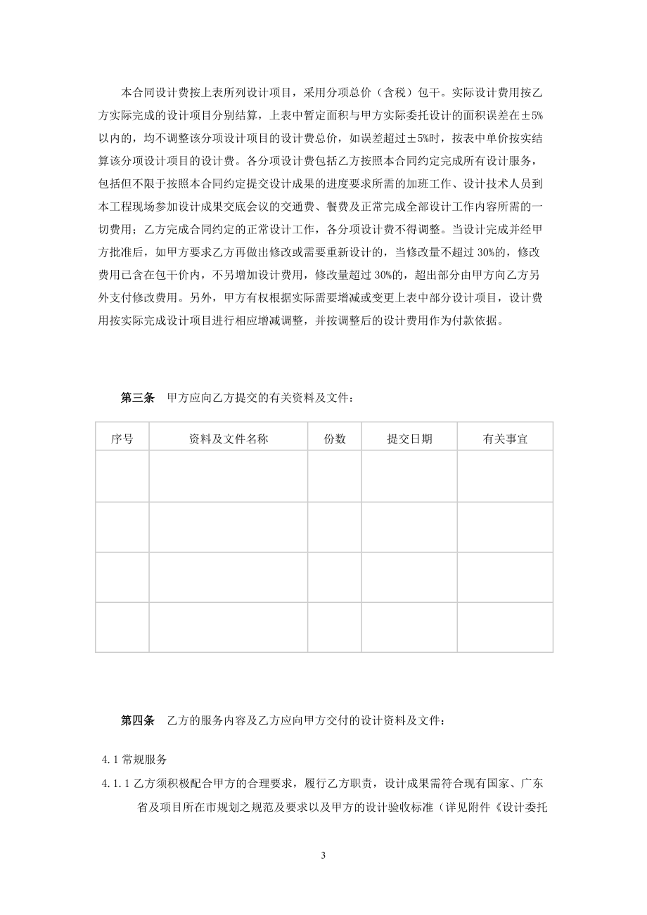 规划方案设计合同(概念性规划设计)_第3页