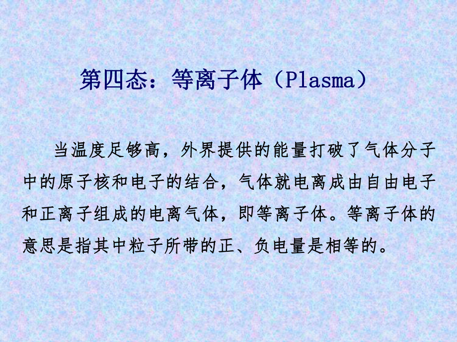 化学-第1章-物质变化过程中的能量关系_第5页