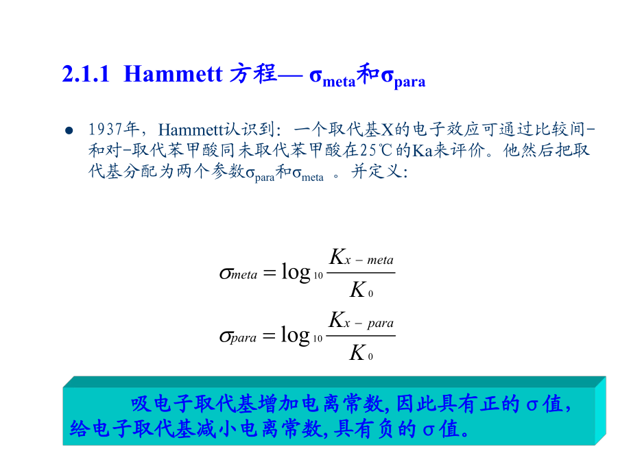 物理有机化学 第二章上_第4页