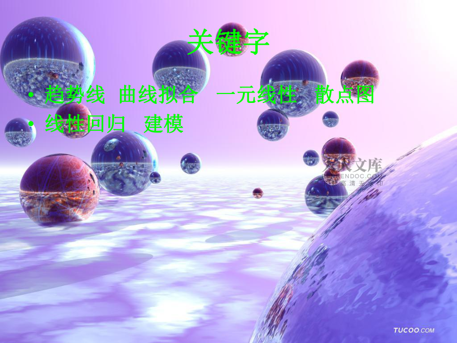 对21路公交车发车时间间隔的探究_第2页
