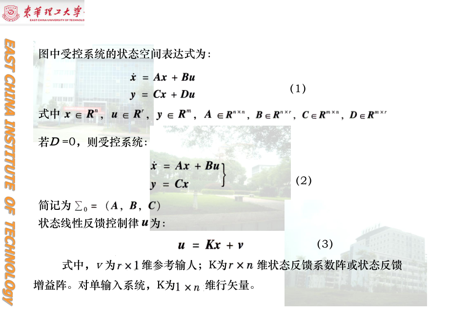 现代控制理论(第五章)._第4页
