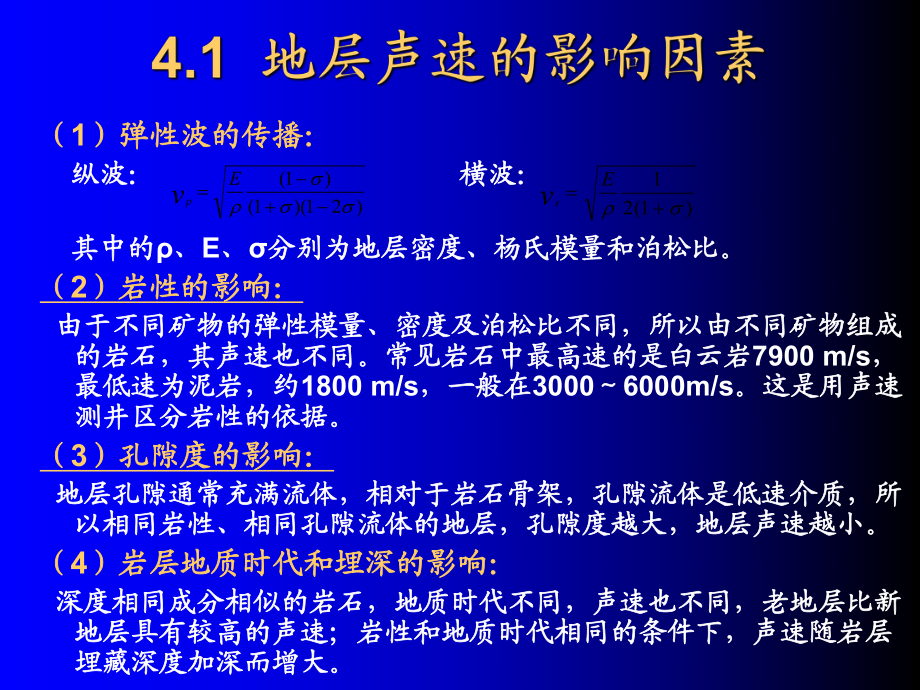 常规测井培训3-孔隙度曲线_第3页