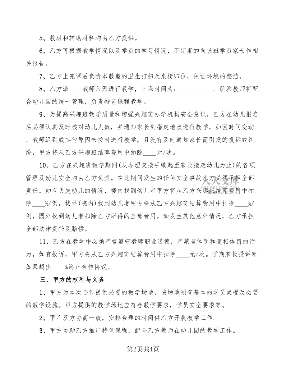 特色课程合作协议范本_第2页