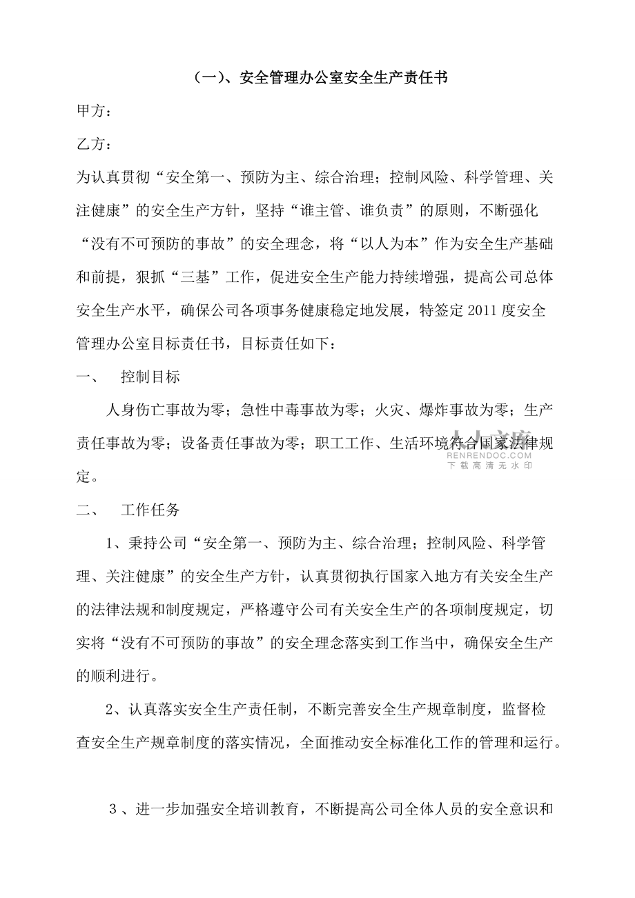 项目工程安全生产责任书secret_第2页