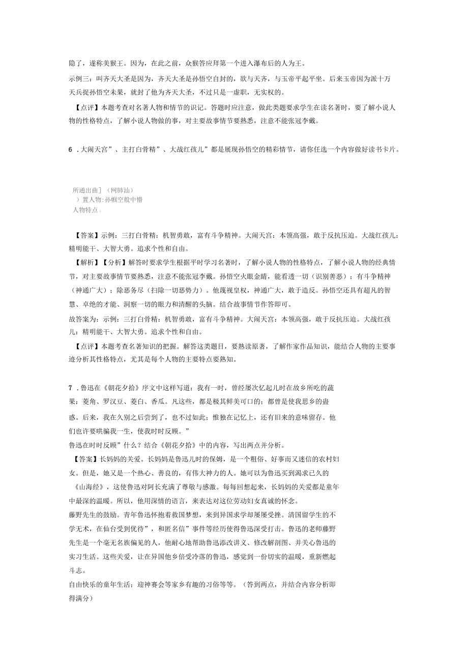 新七年級(jí)上冊(cè)語(yǔ)文名著導(dǎo)讀練習(xí)訓(xùn)練試題整理_第5頁(yè)