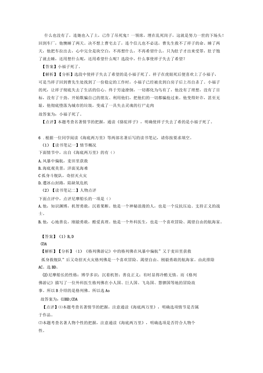 新部编人教版七年级下册语文名著阅读_第5页