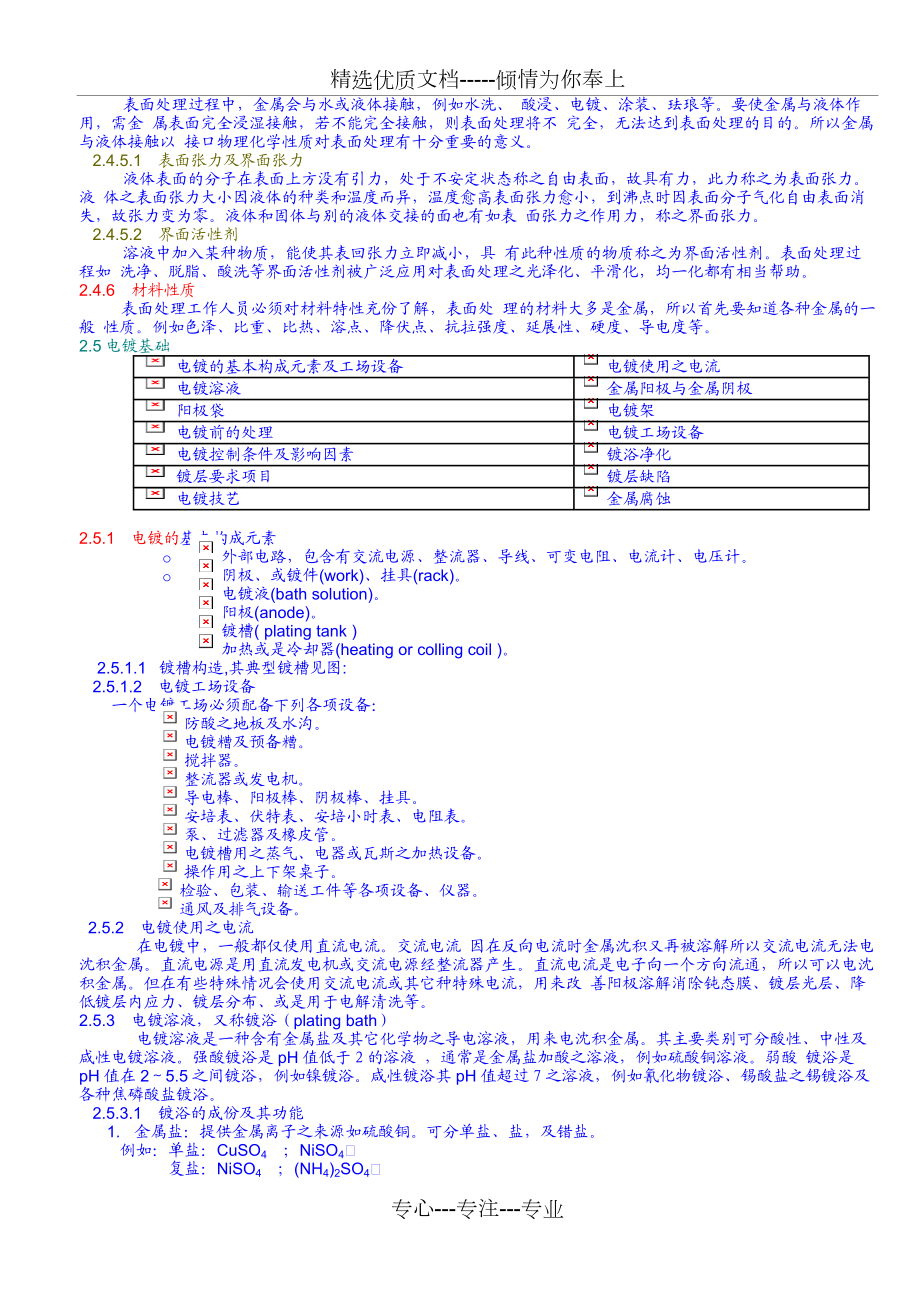第二章-电镀基本原理与概念_第5页