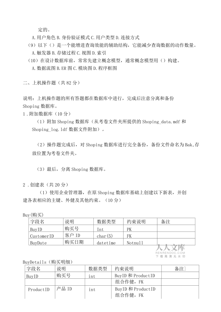 數(shù)據(jù)庫原理考試試題_第2頁