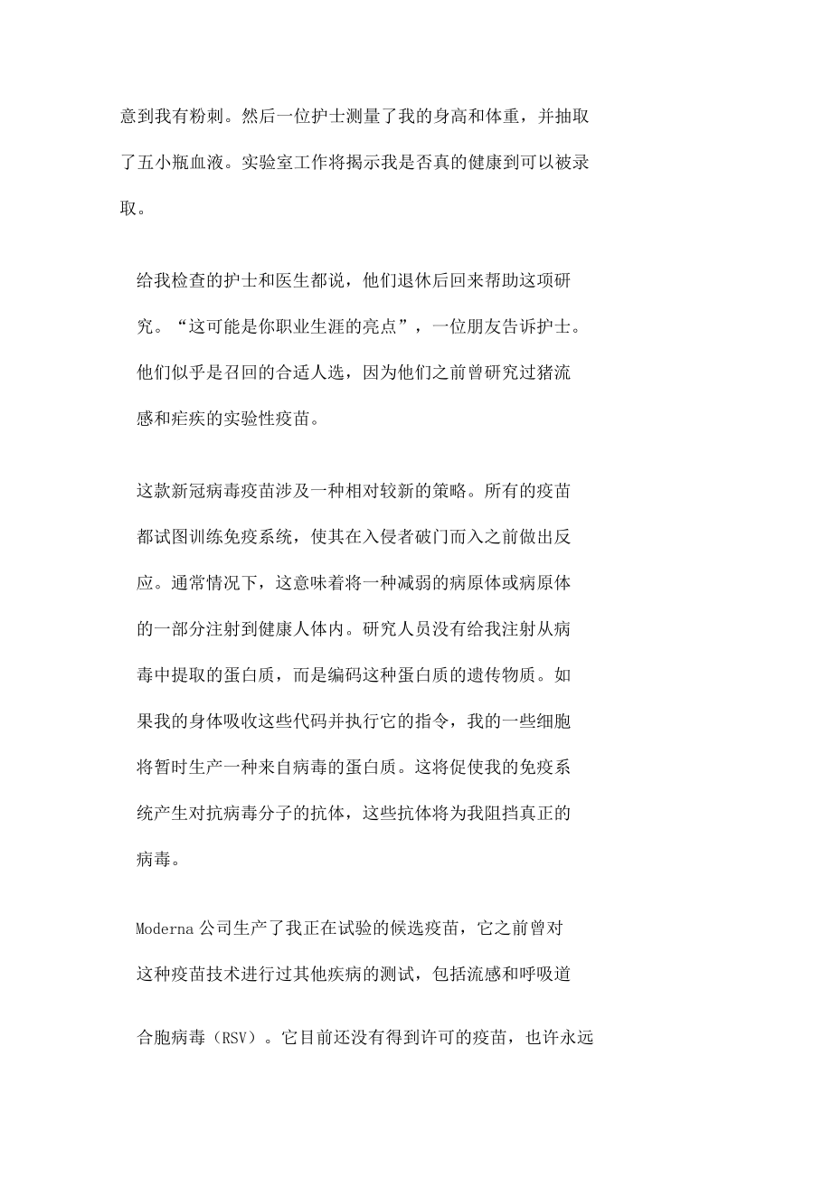 新冠疫苗临床试验志愿者的独白_第3页