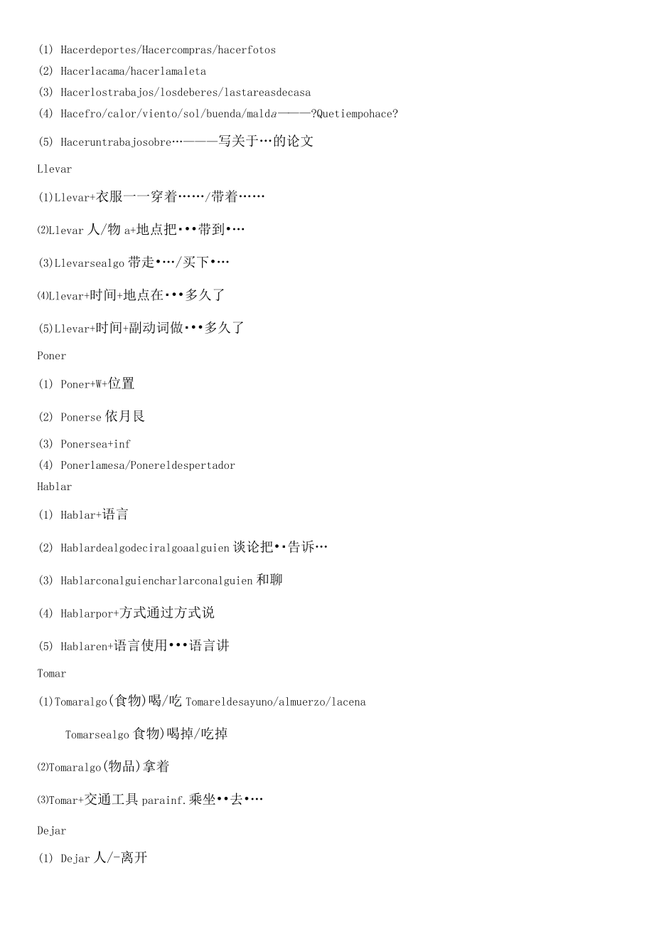 新版现代西班牙语第1册10课常用句型_第3页