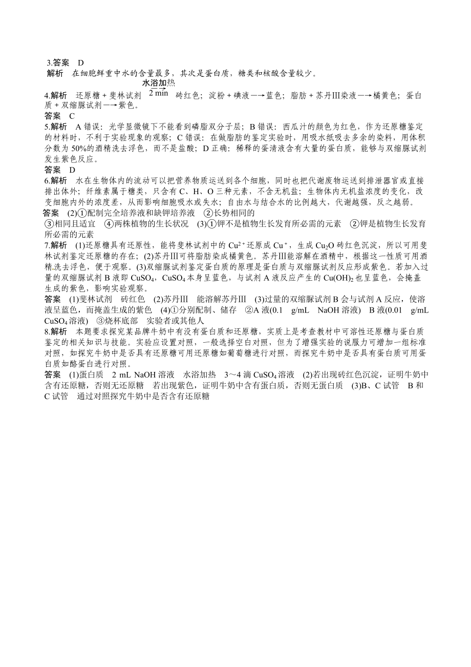 题 必修1 1细胞中的元素和化合物 实验2_第4页