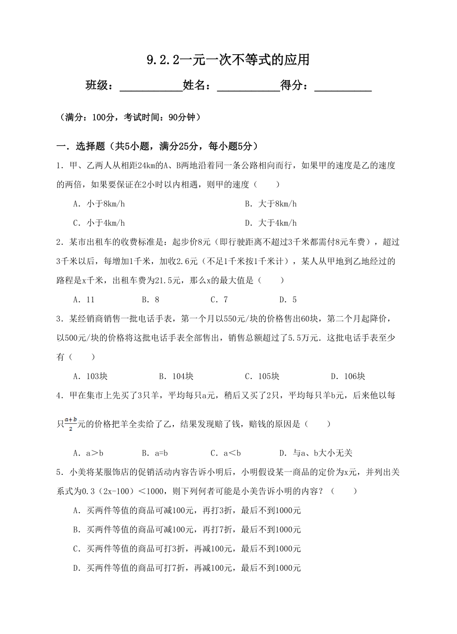 一元一次不等式的應用題_第1頁