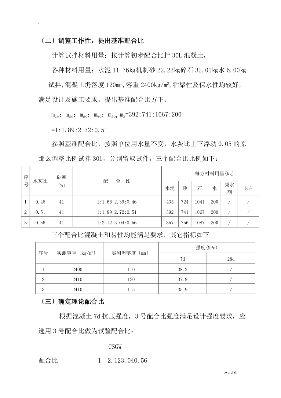 配合比C30孔樁護壁_第5頁