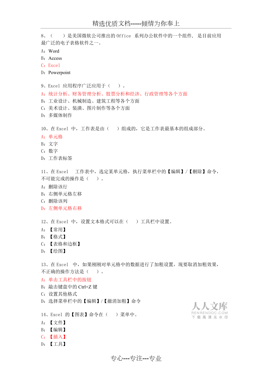 筆試練習-計算機基礎操作題題庫完整_第2頁