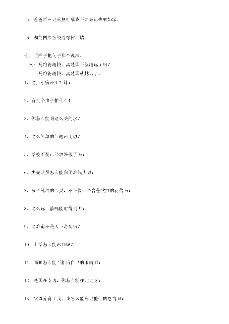 苏教版三年级上册语文期末句子专项练习_第3页