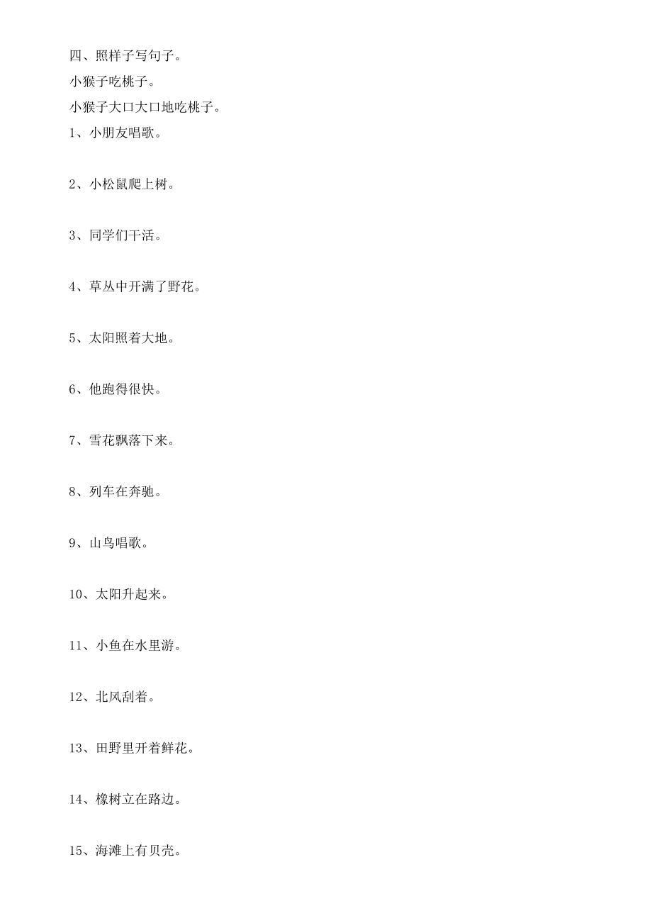 苏教版三年级上册语文期末句子专项练习_第5页