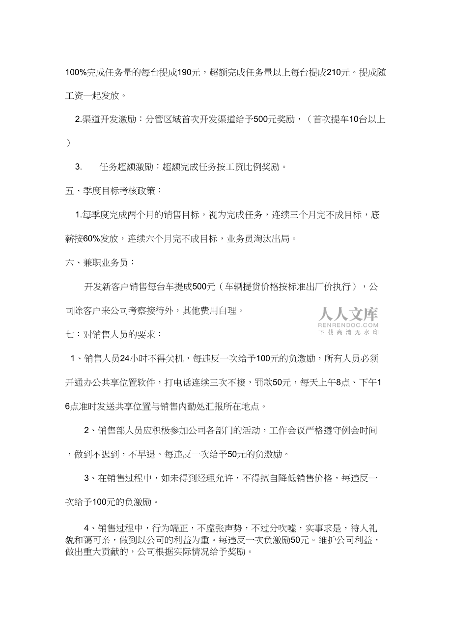 销售人员工资待遇(1)_第2页