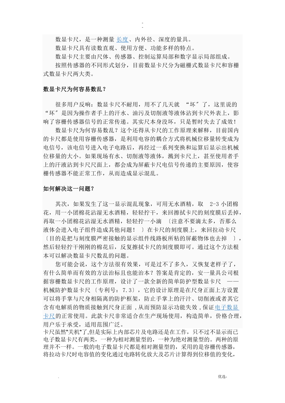 高精度游標卡尺的使用方法doc_第5頁