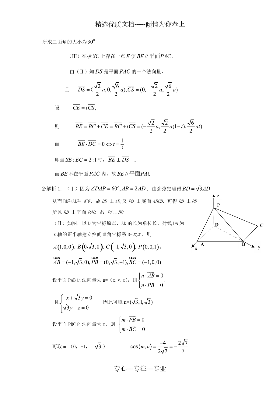 立體幾何高考經典大題理科_第3頁
