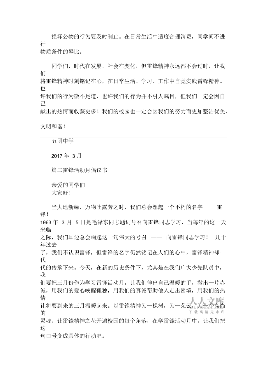 2021年雷鋒月倡議書(shū)范文_第2頁(yè)