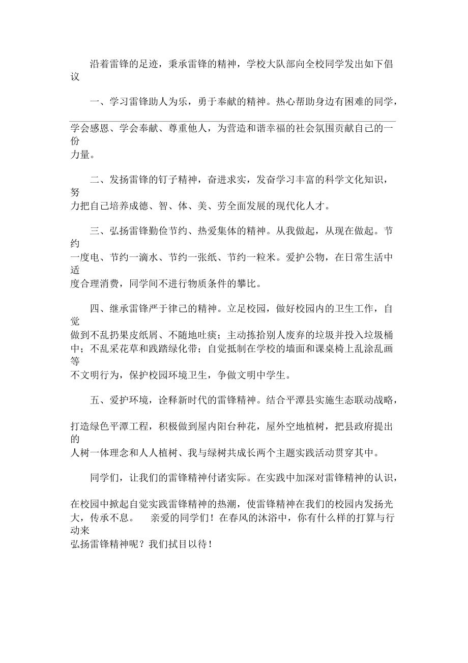 2021年雷鋒月倡議書(shū)范文_第3頁(yè)