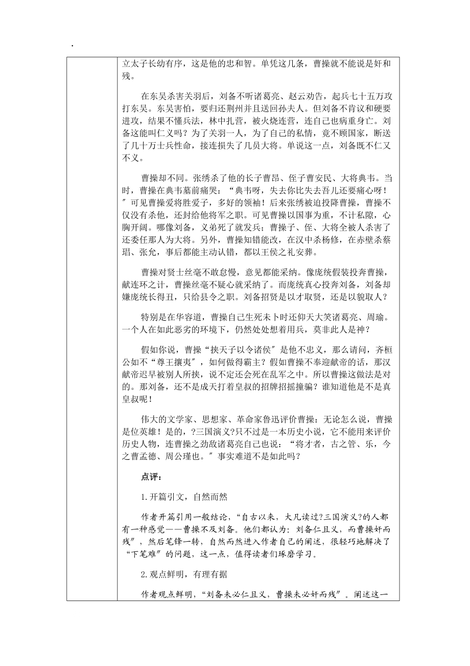 人教部編版九年級語文上冊教案:第五單元 寫作論證要合理_第3頁