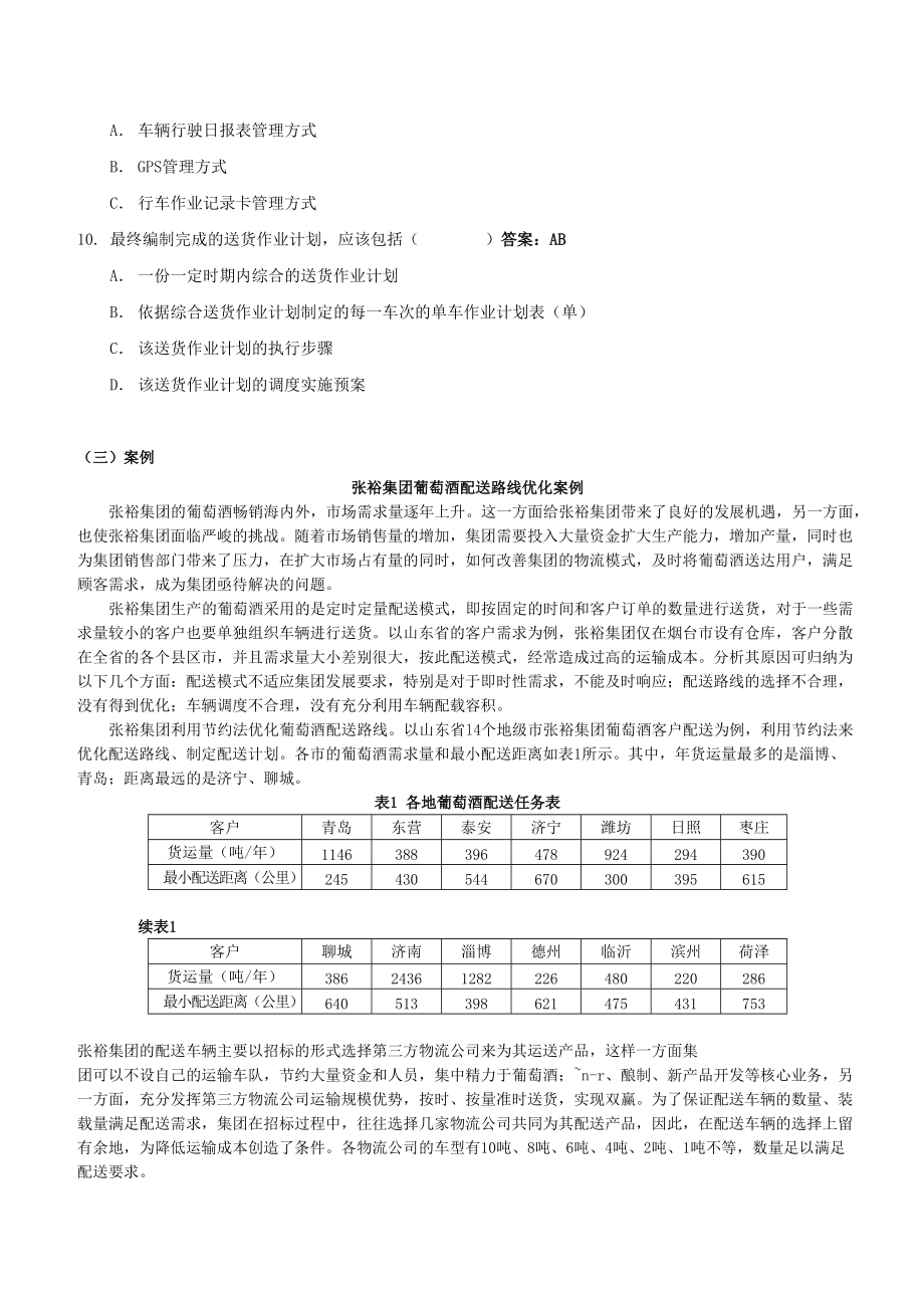 送货作业管理习题_第5页