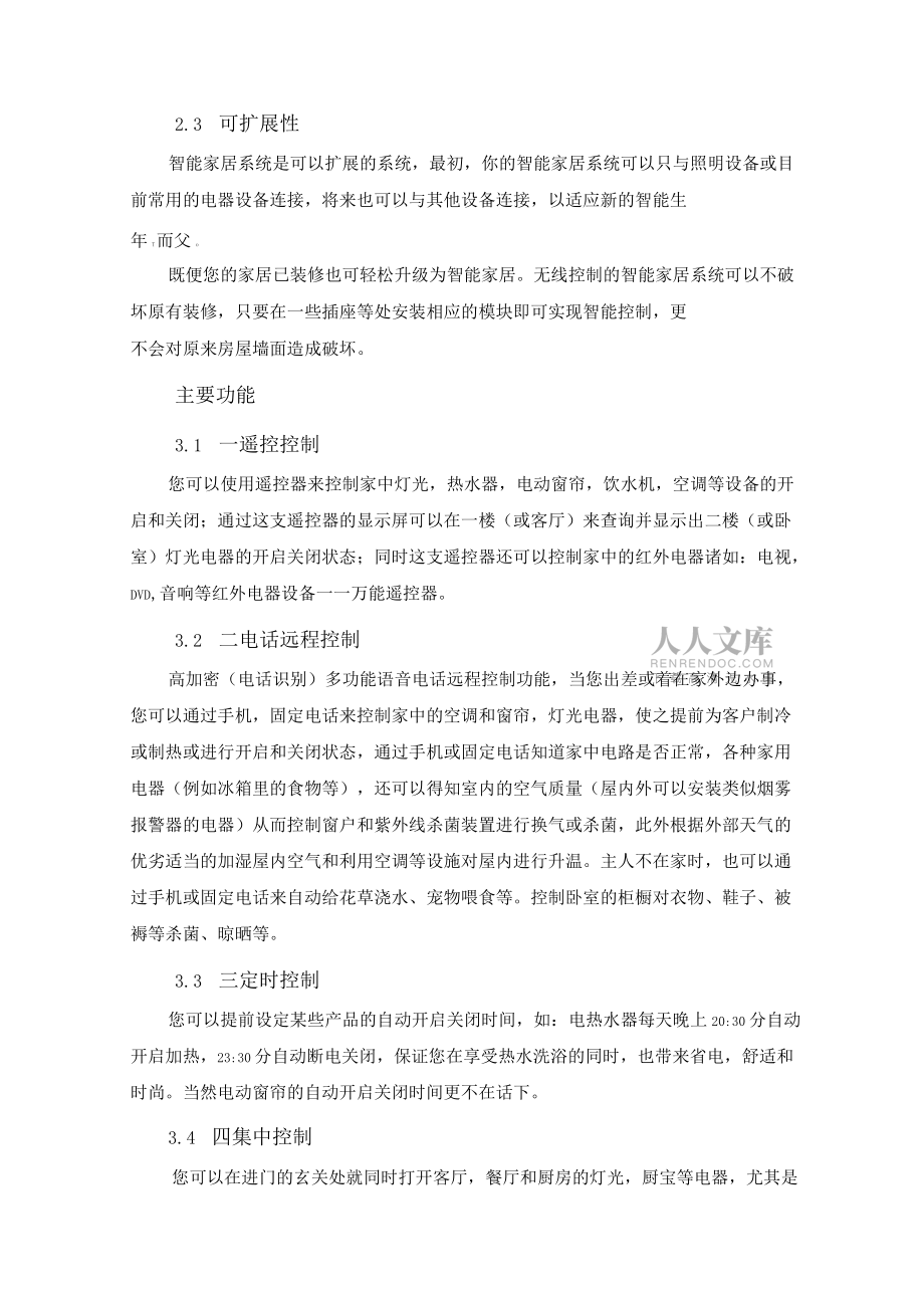 智能家居中英文翻譯資料_第2頁