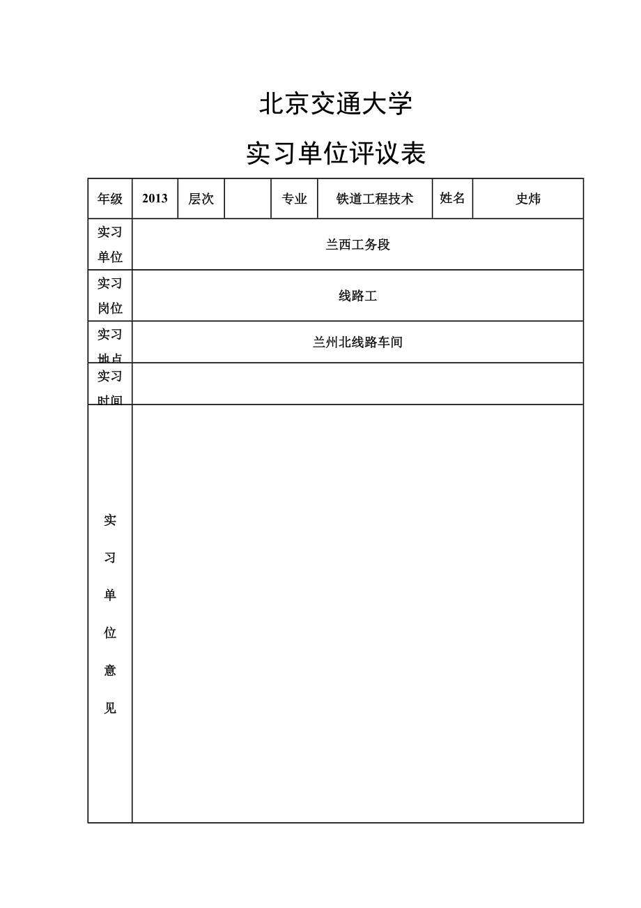 铁道工程技术专科实习报告_第3页
