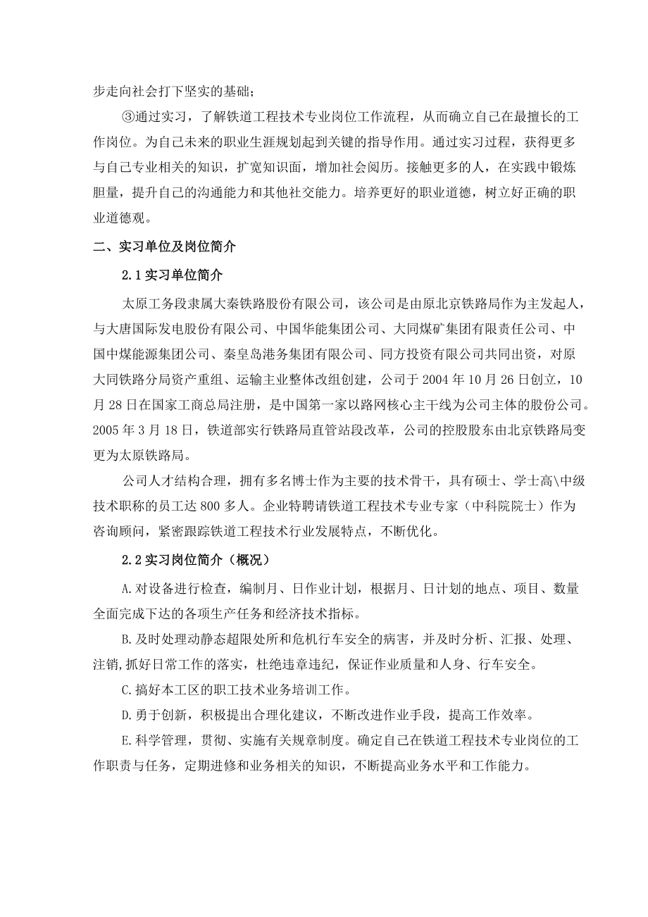 铁道工程技术专科实习报告_第5页