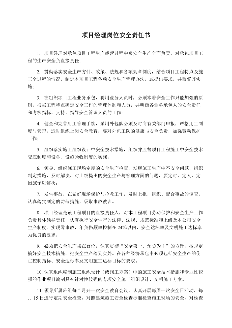 項目部崗位安全責(zé)任書_第3頁