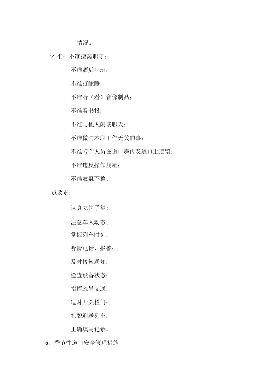 无人看守铁路道口施工组织设计剖析_第5页