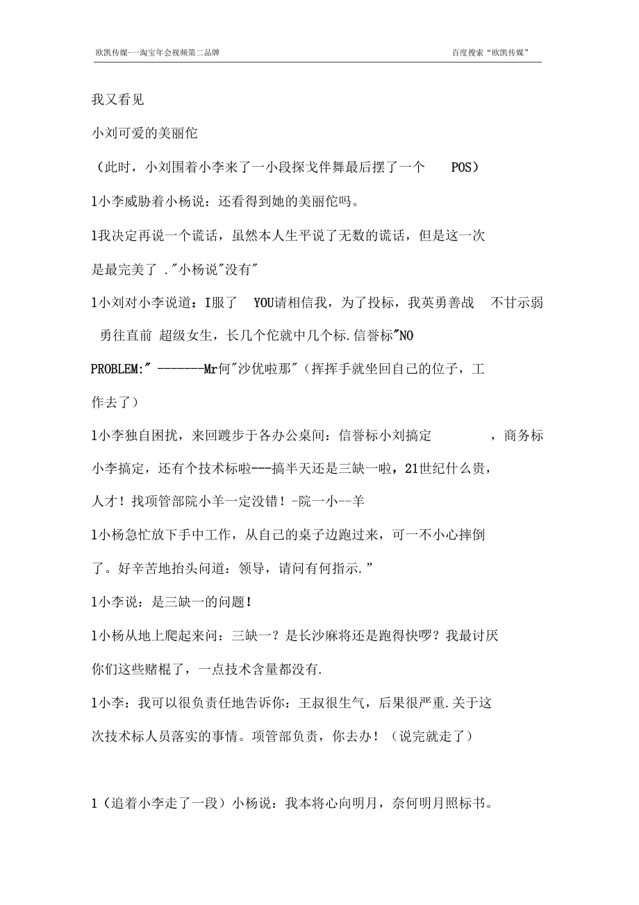 公司年會晚會音樂小品劇本_第4頁