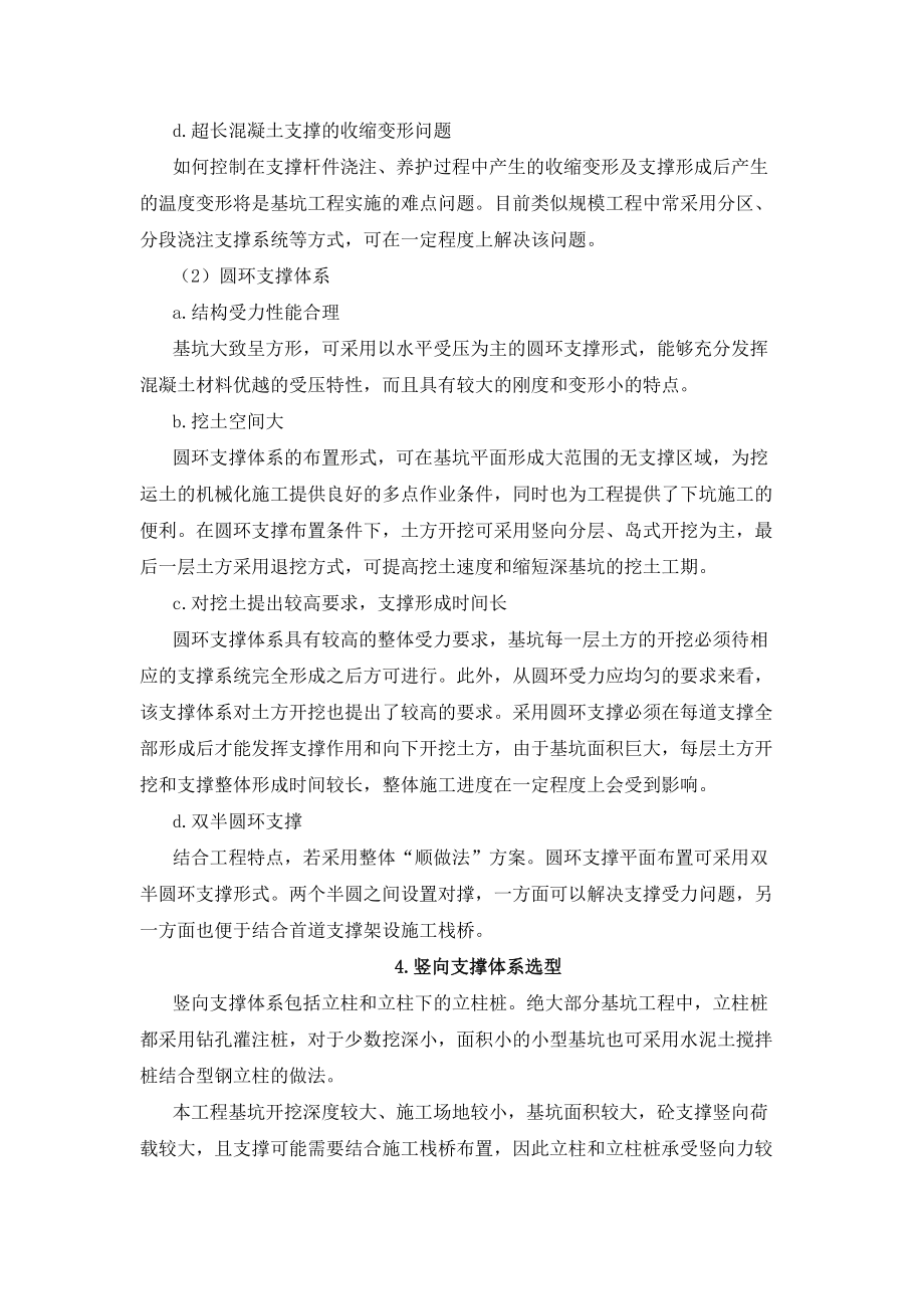 基坑支护方案_第5页