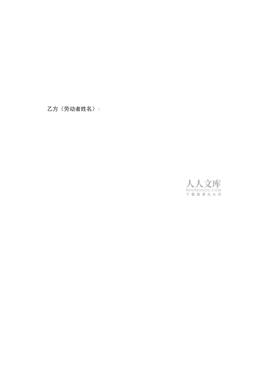 標(biāo)準(zhǔn)版勞動合同帶封面_第2頁