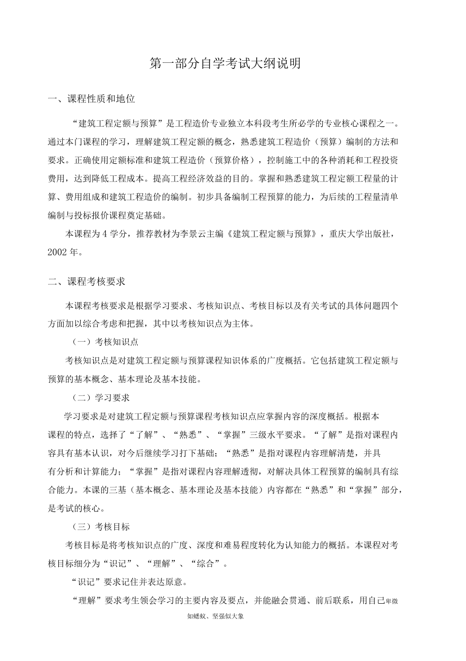 建筑工程定额与预算自考教学大纲_第5页