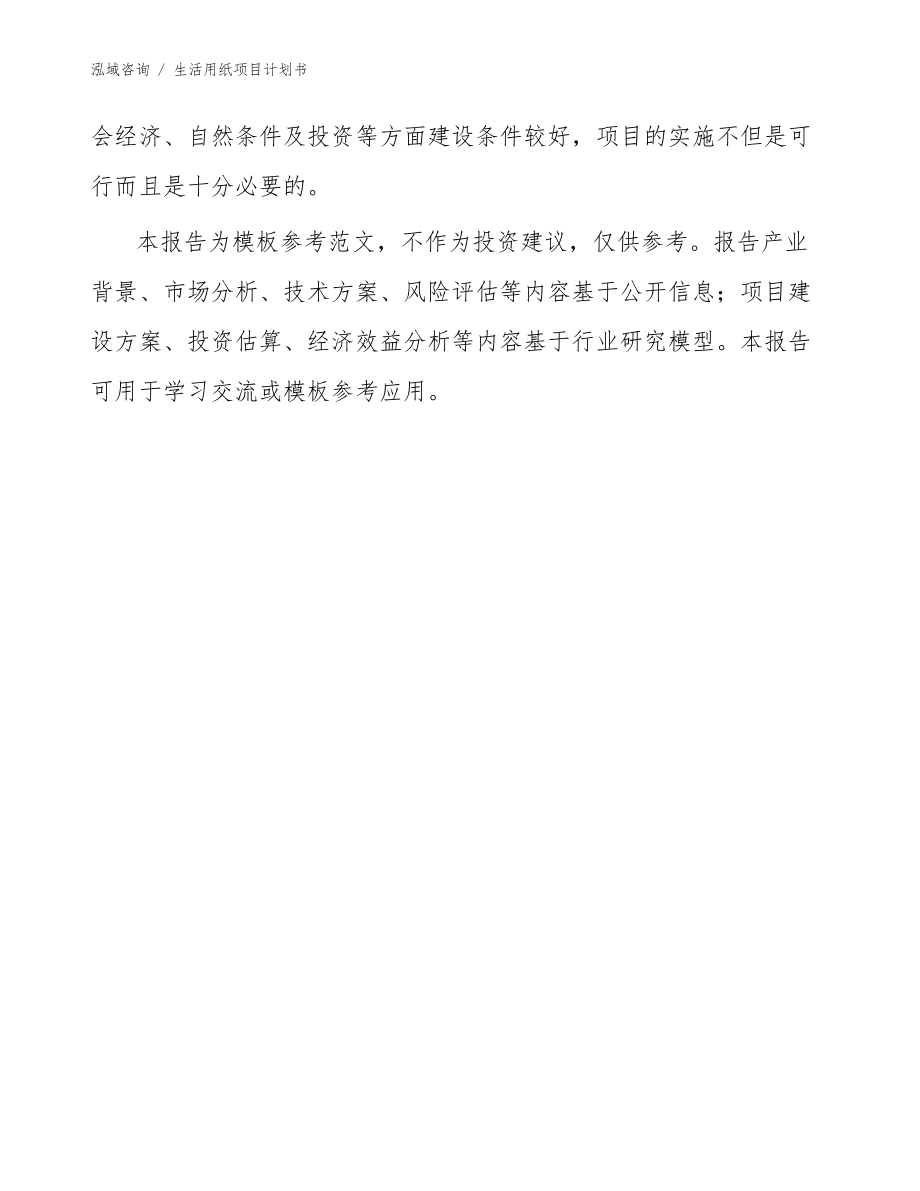 生活用紙項目計劃書_第3頁