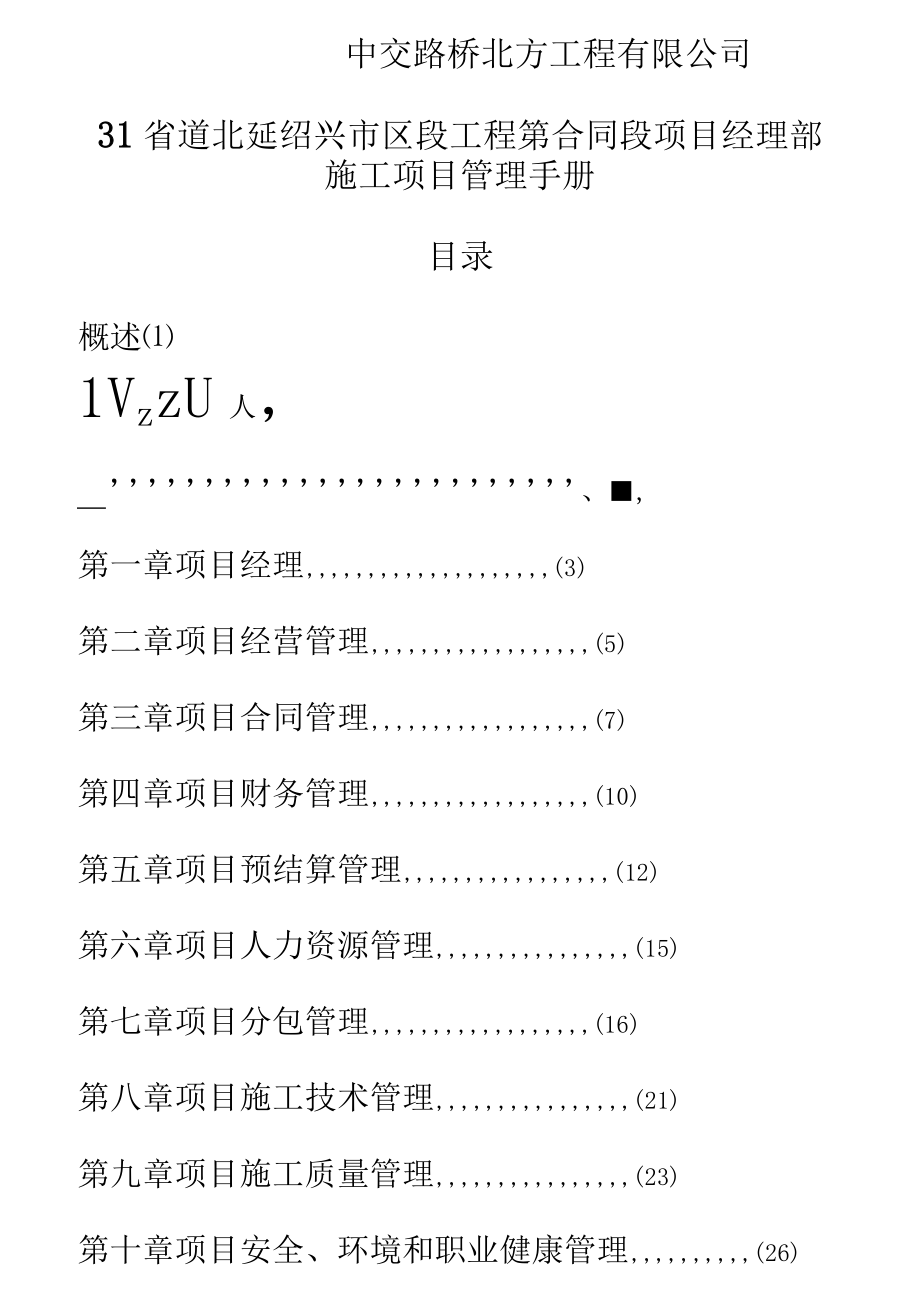 施工項目管理手冊_第3頁