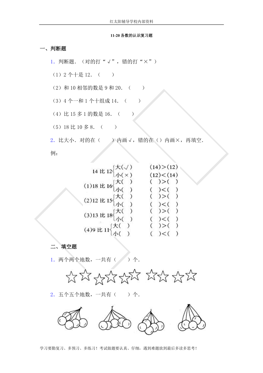 一年級上冊數(shù)學(xué)1120各數(shù)的認識試卷_第1頁