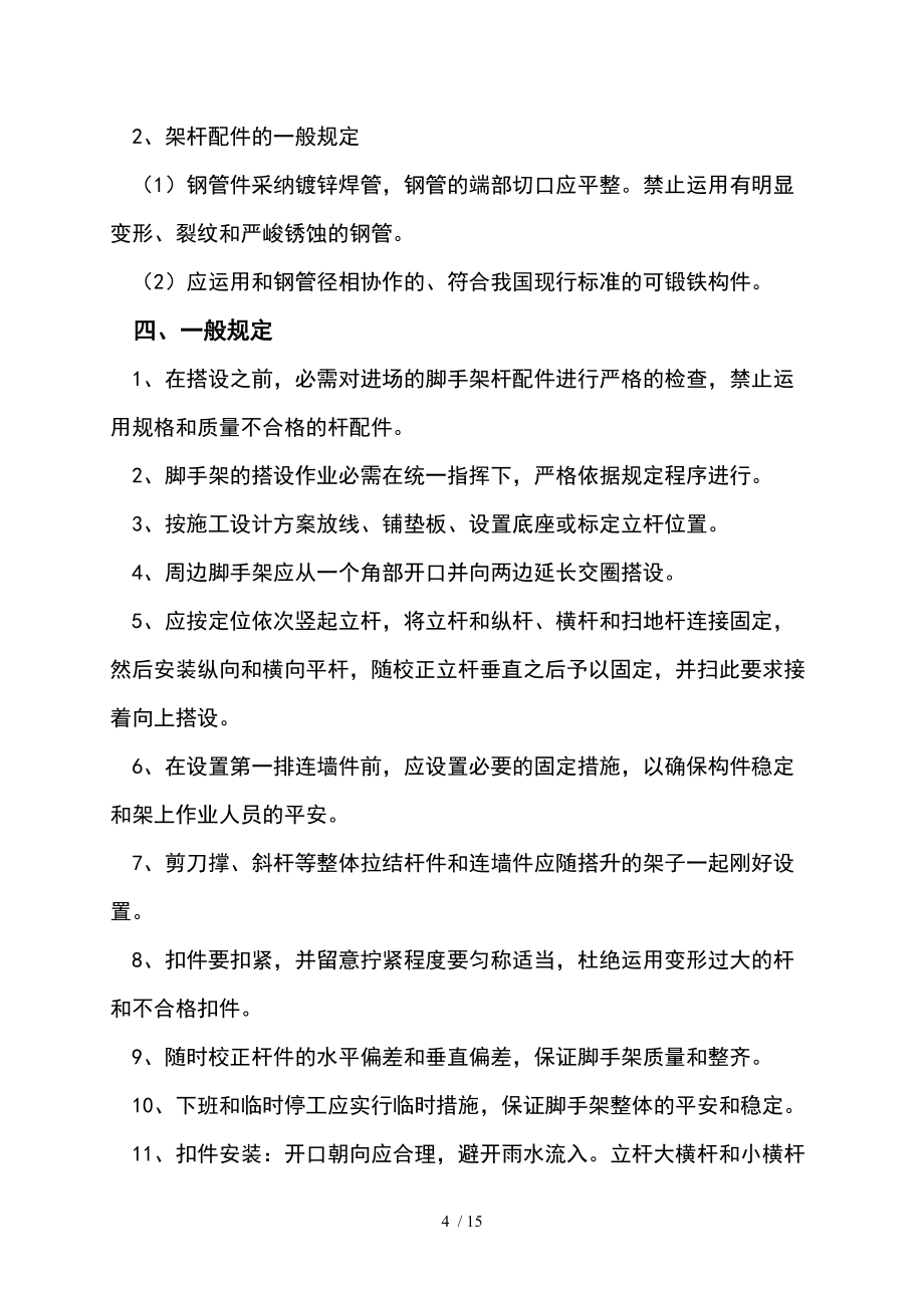 棧橋腳手架施工方案_第4頁