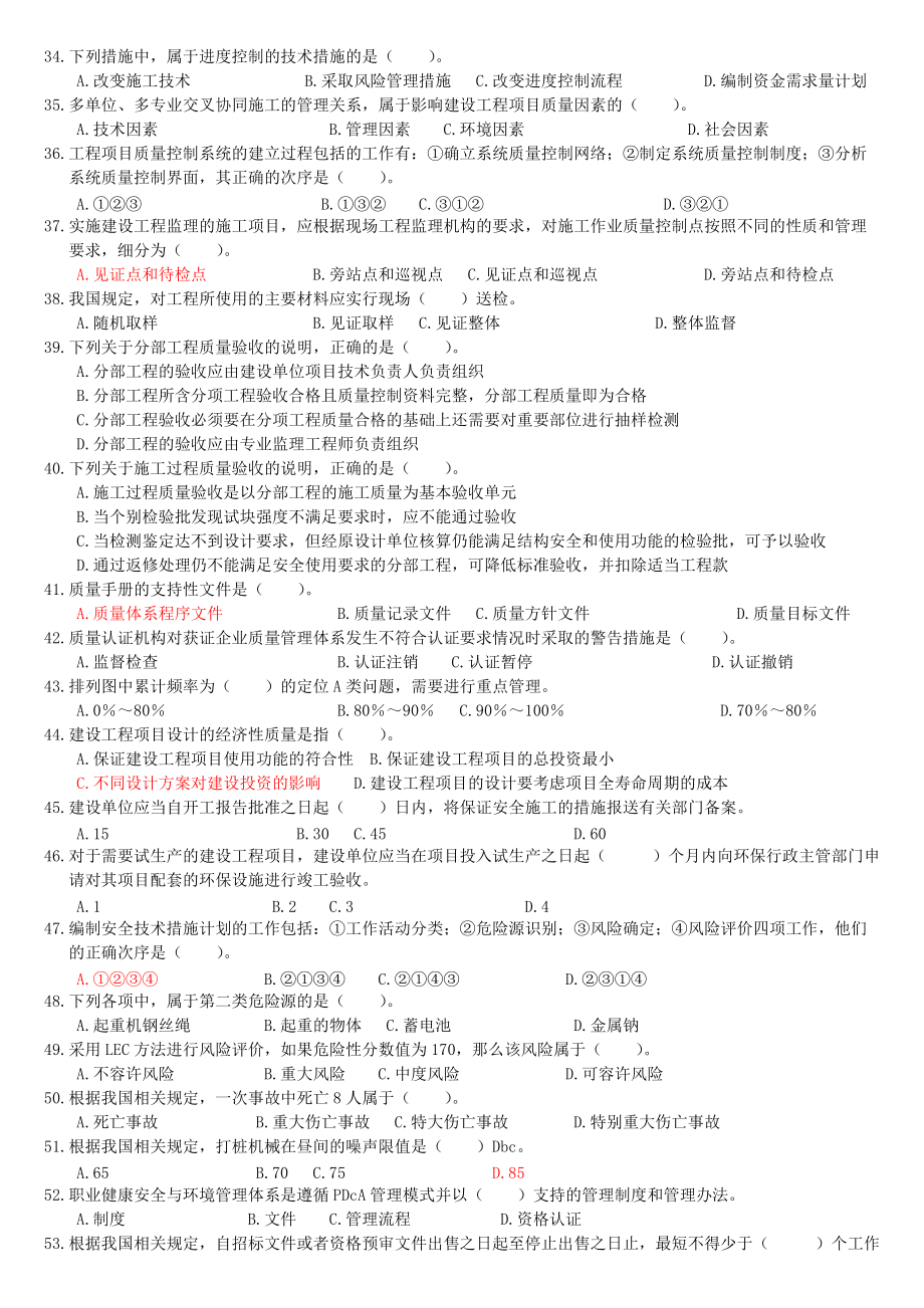 项目模拟试卷三_第3页