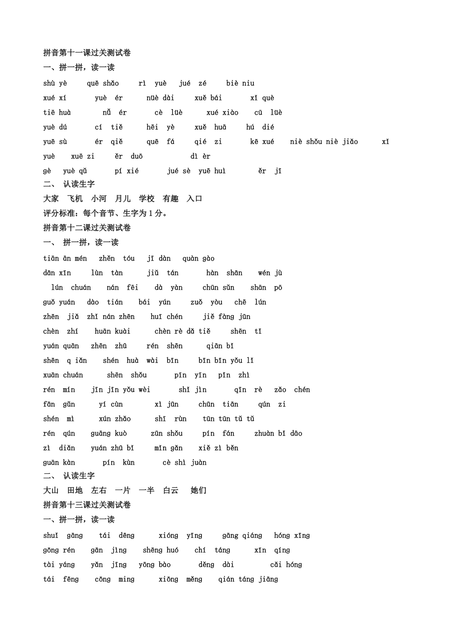 一年級拼音過關試卷50801_第4頁