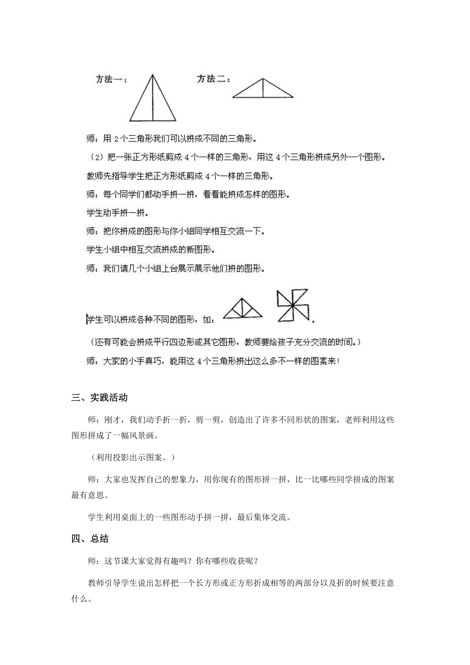 一年級認識圖形折剪拼_第4頁