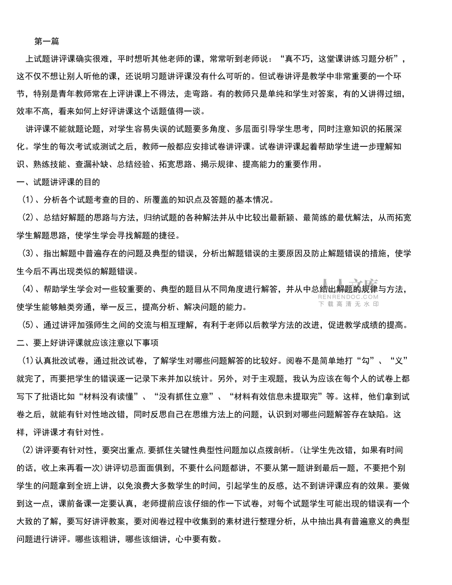 如何上好試卷講評課精編版_第2頁