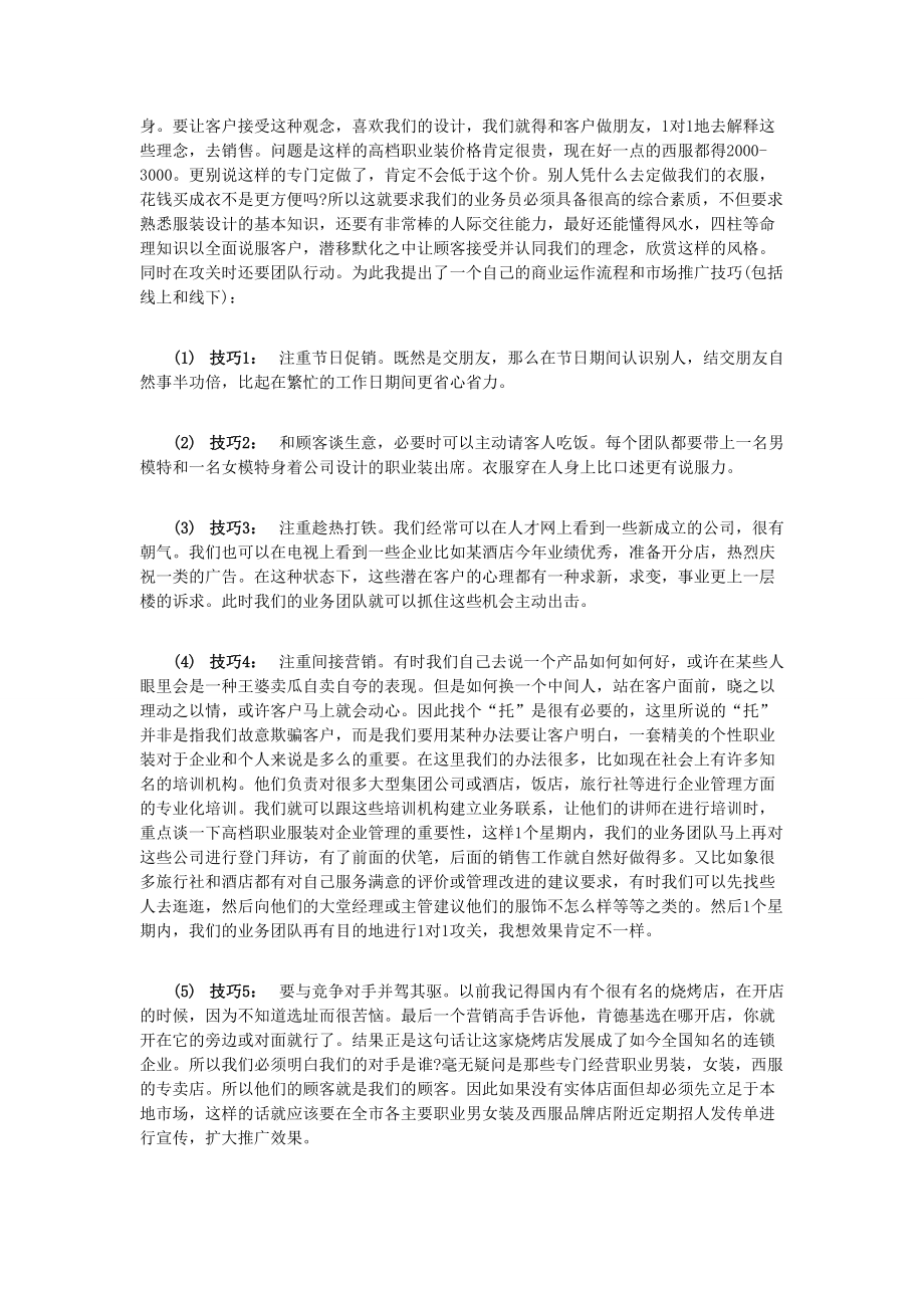 一份详细的服装营销策划方案_第3页