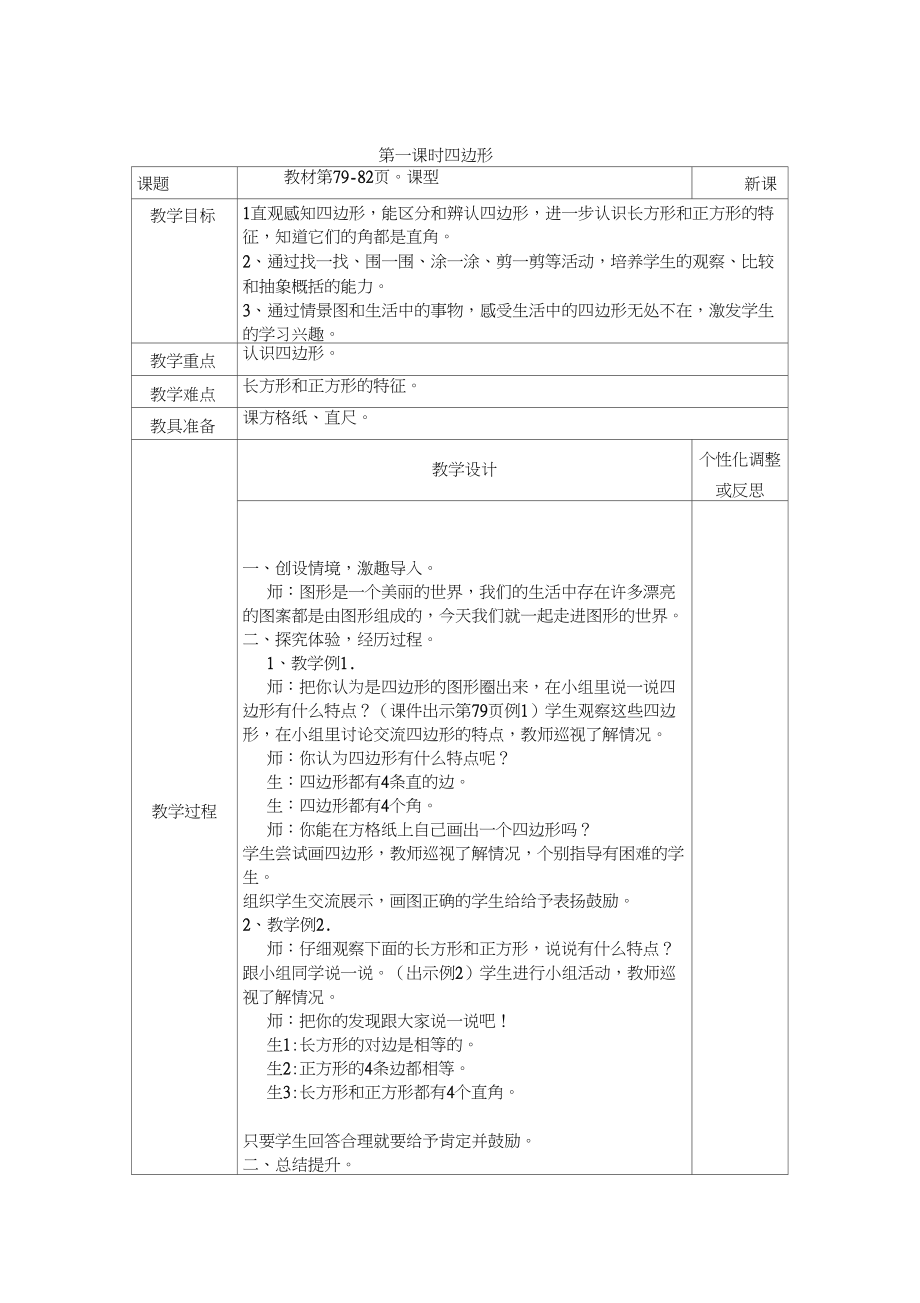 长方形正方形的认识_第1页
