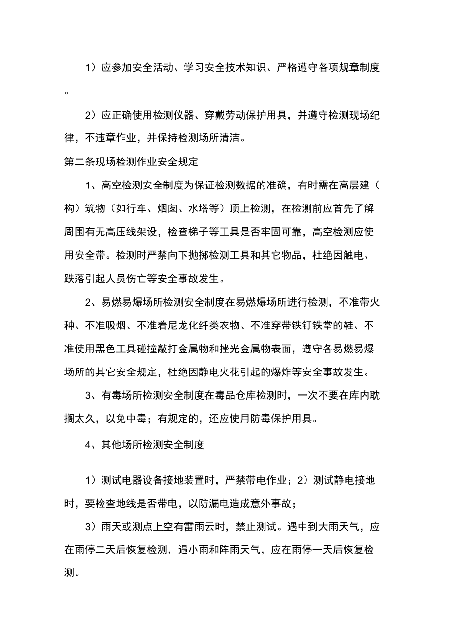八、安全生产管理制度复印件1复习过程_第3页