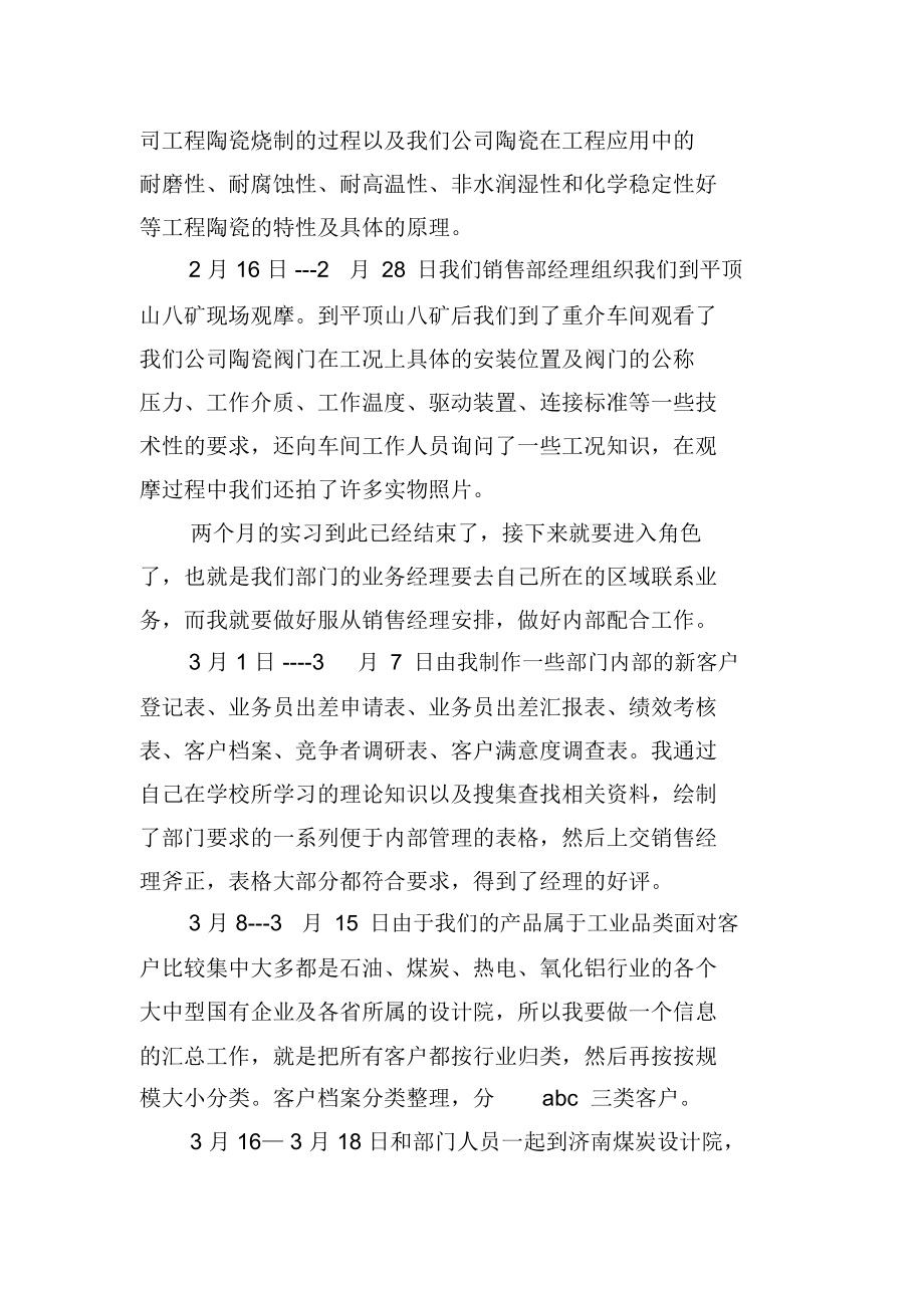 【精选】毕业实习报告合集6篇_第4页