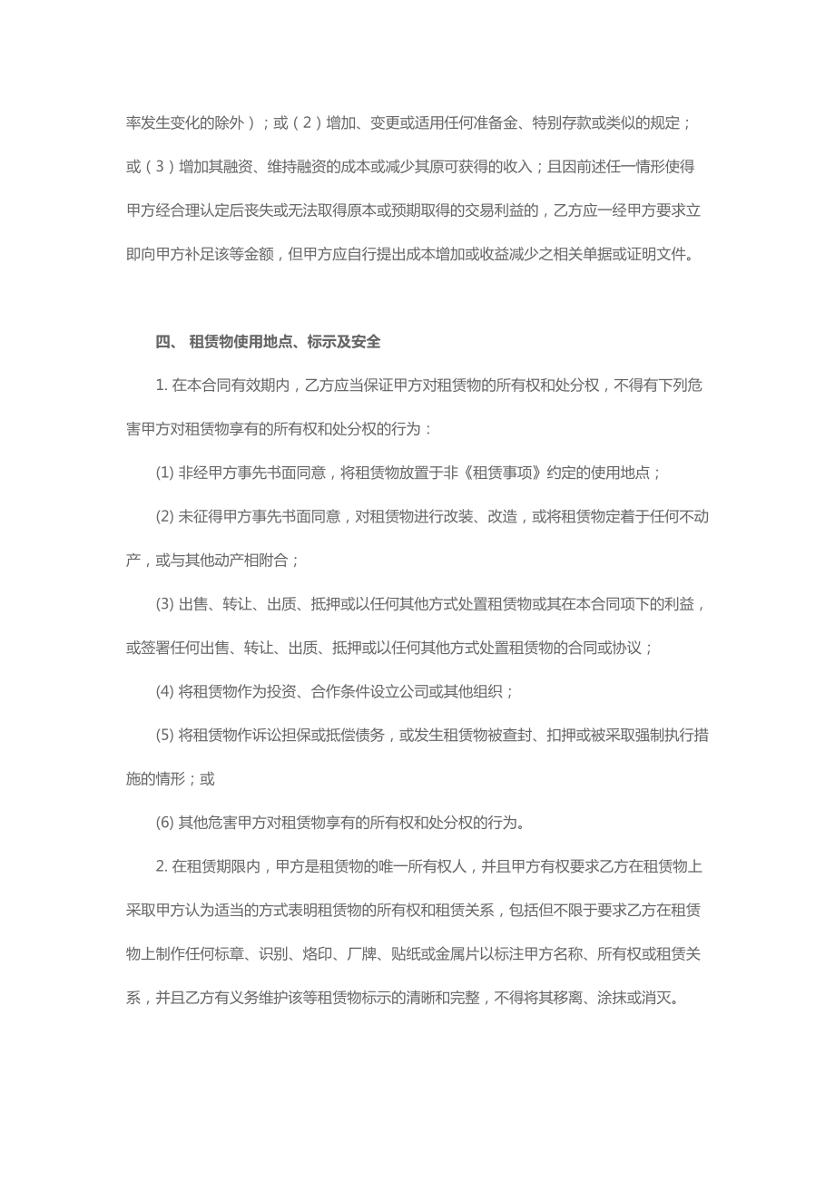 融資租賃合同_第5頁