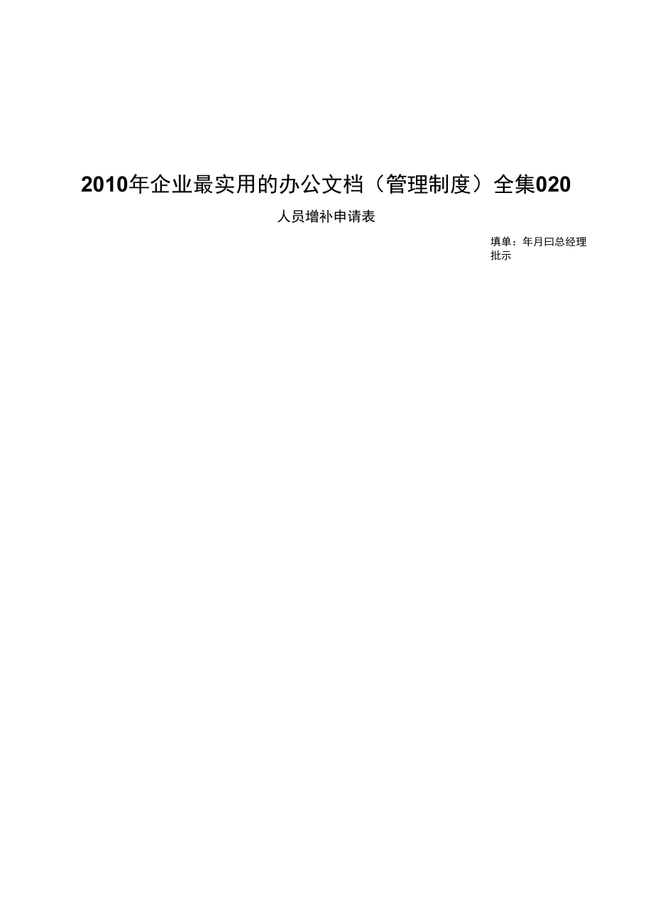 办公文档管理制度_第1页